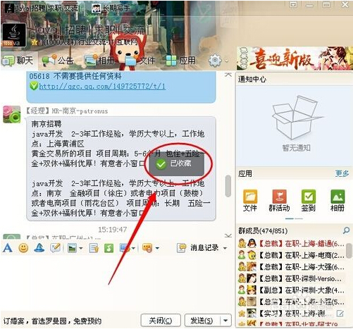 QQ软件如何收藏对话的内容