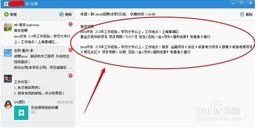 QQ软件如何收藏对话的内容