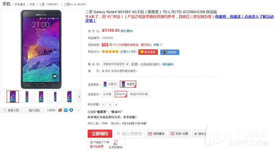 三星Note4国行版价格曝光 9月26日零点上市开卖