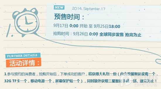 三星Note4国行版价格曝光 9月26日零点上市开卖