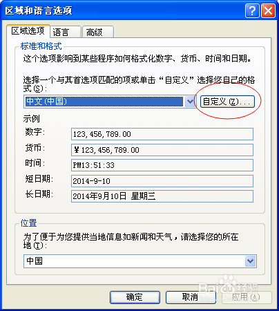 XP电脑右下角个性时间设置