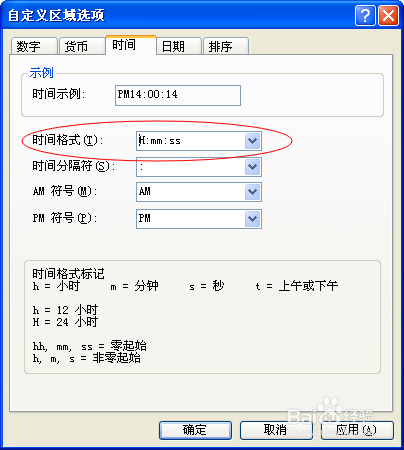 XP电脑右下角个性时间设置