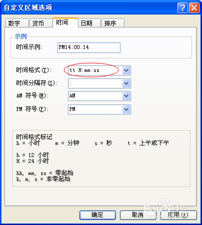 XP电脑右下角个性时间设置