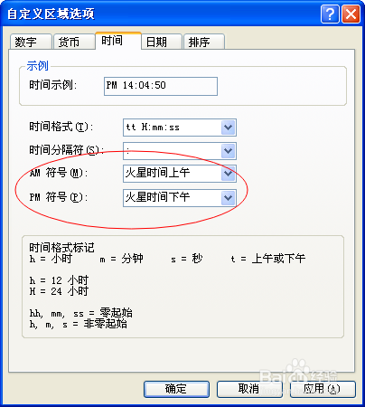 XP电脑右下角个性时间设置