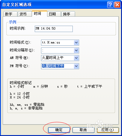 XP电脑右下角个性时间设置