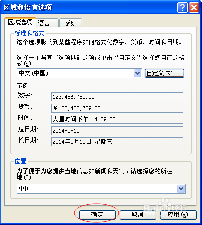 XP电脑右下角个性时间设置