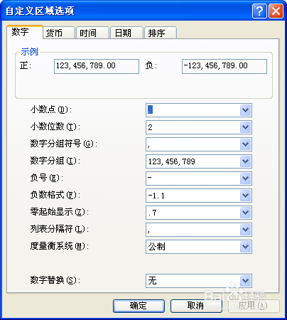 XP电脑右下角个性时间设置