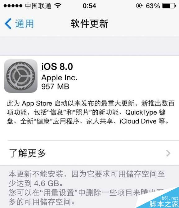  iOS8正式版升级教程步骤分享：或无法降级iOS7.1.2？