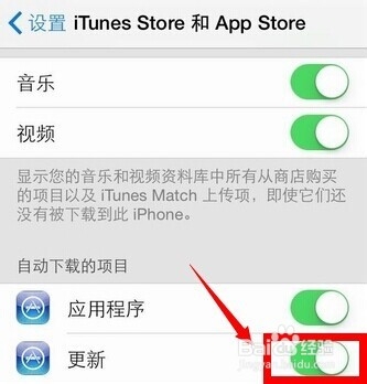 ios8应用程序软件自动更新怎么关闭