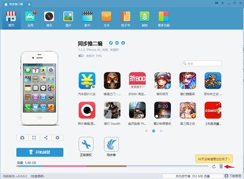 更新ios8空间不够怎么办 ios8升级空间不足解决办法