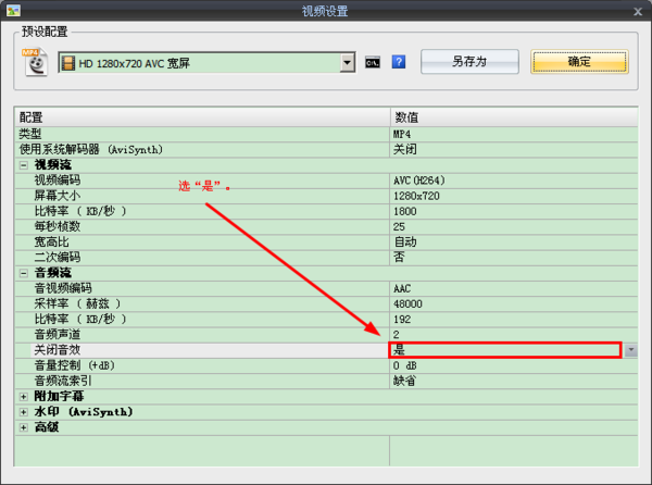 格式工厂怎么去掉视频中的声音？