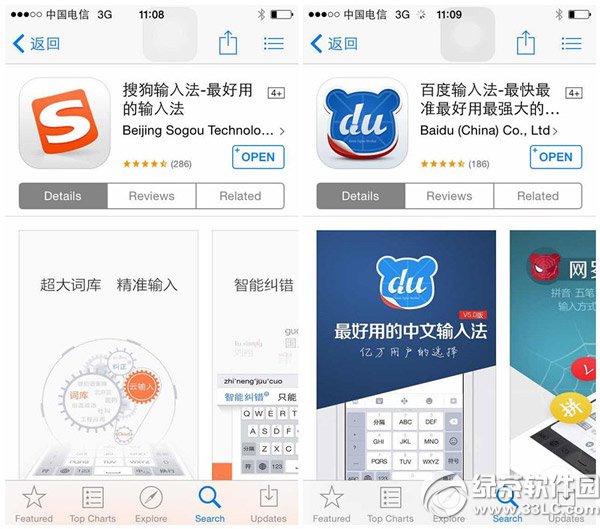 ios8搜狗输入法和百度输入法哪个好？ios8搜狗vs百度输入法对比1