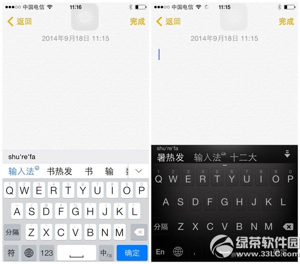 ios8搜狗输入法和百度输入法哪个好？ios8搜狗vs百度输入法对比2