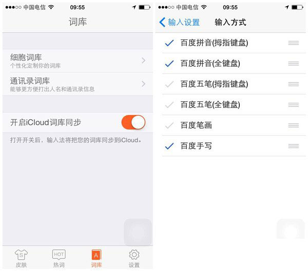 ios8搜狗输入法和百度输入法哪个好？ios8搜狗vs百度输入法对比3