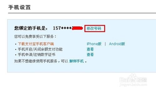 怎么更改支付宝手机号