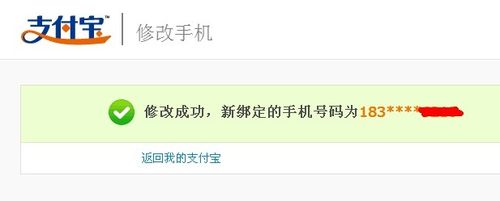 怎么更改支付宝手机号