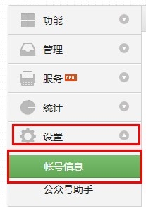 微信公众平台怎么解除腾讯微博绑定？