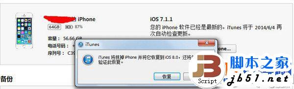 ios8刷机怎么操作 ios8正式版升级刷机教程详解