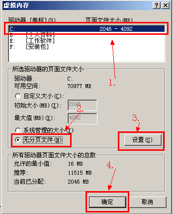 pagefile.sys文件删除