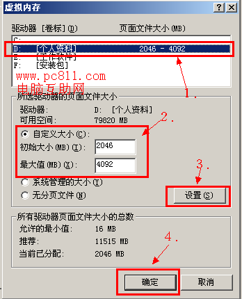 虚拟内存设置到其他盘