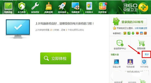 360免费wifi怎么用？360免费wifi使用方法