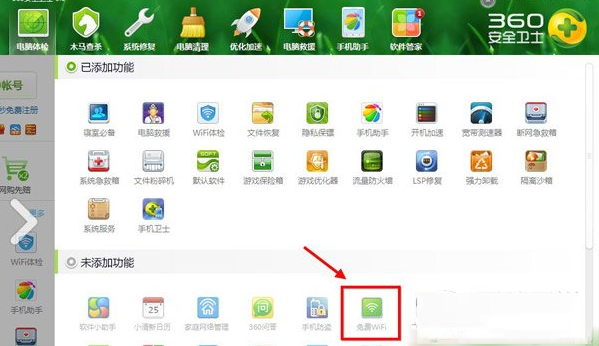 360免费wifi怎么用？360免费wifi使用方法