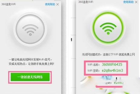 360免费wifi怎么用？360免费wifi使用方法