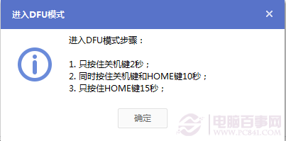 DFU模式升级iOS8正式版