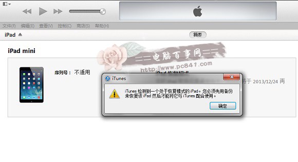 iTunes/DFU升级iOS8 iOS8正式版刷机升级教程