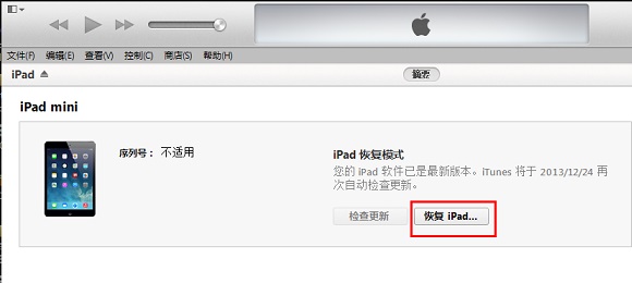 iTunes/DFU升级iOS8 iOS8正式版刷机升级教程