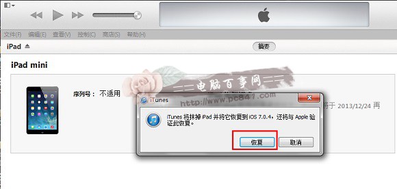 iTunes/DFU升级iOS8 iOS8正式版刷机升级教程