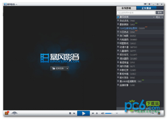 暴风影音3d怎么看?