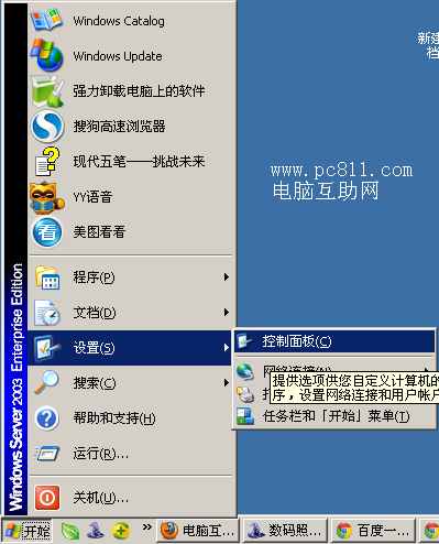 开始菜单中的运行程序