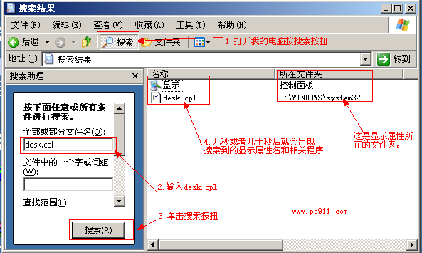 全盘搜索显示属性程序
