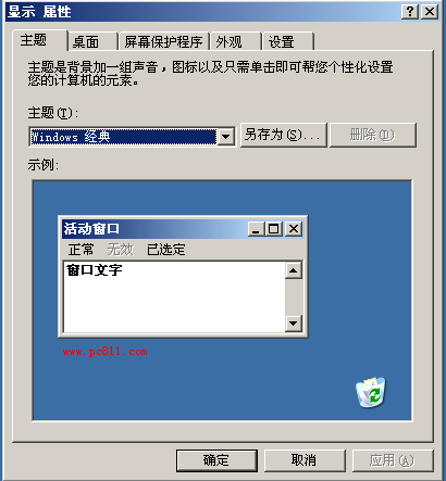 显示属性窗口