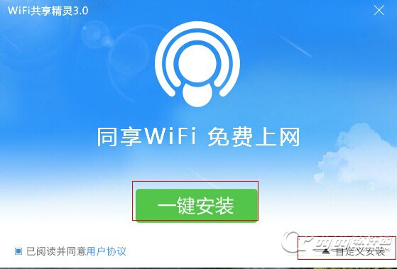 WiFi共享精灵3.0怎么安装使用？