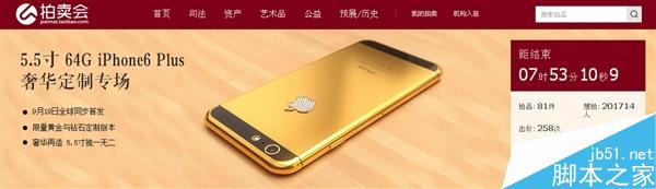 奢侈版iPhone 6 Plus淘宝开卖：金镶钻 惊喜价