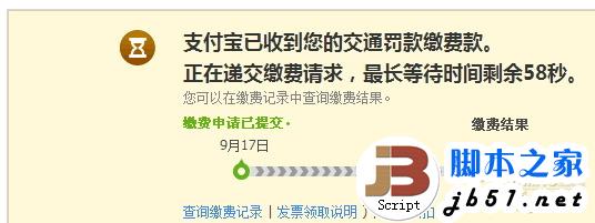 交通罚单怎么交？支付宝代缴交通罚单教程