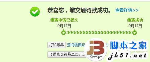 交通罚单怎么交？支付宝代缴交通罚单教程