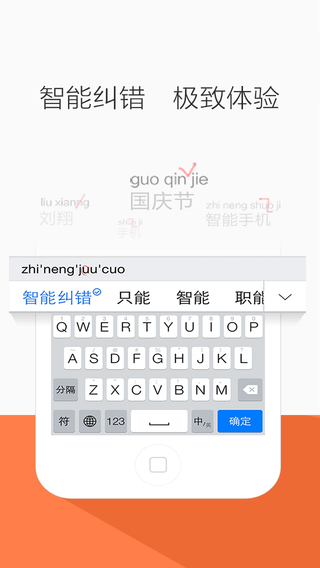 搜狗输入法iPhone版下载