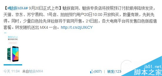 魅族MX4明日上市有白色版 魅族官网按付款顺序发货