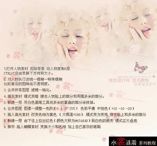 Photoshop设计清新淡雅的欧美静态人物成签教程