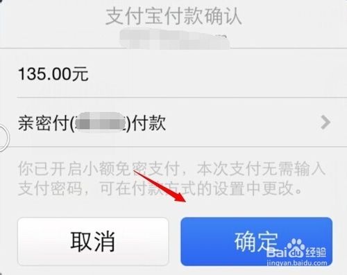 支付宝钱包亲密付怎么用