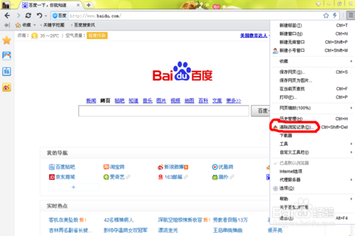 如何清除百度浏览器缓存