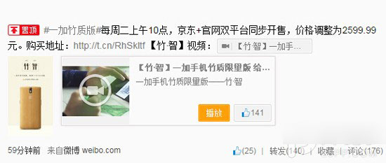 一加手机竹子版涨价：64GB卖2599元一加官网/京东有售
