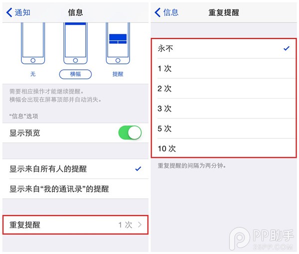 iPhone如何更改短信的重复提醒次数？iOS使用技巧探索篇
