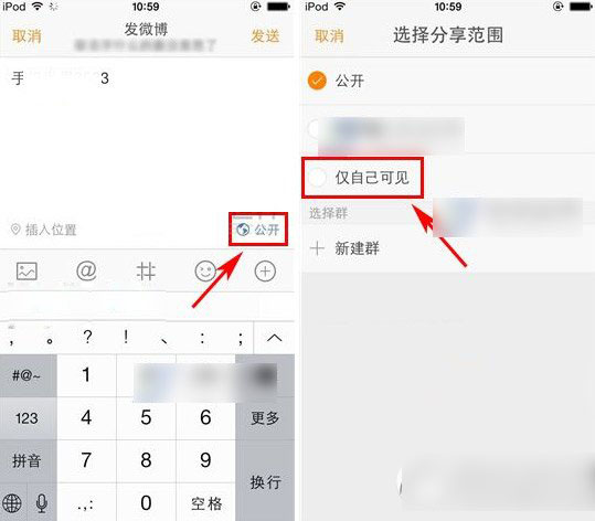 新浪微博仅自己可见设置教程2