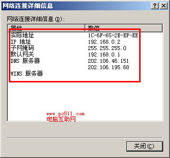 网络连接详细信息查看方法