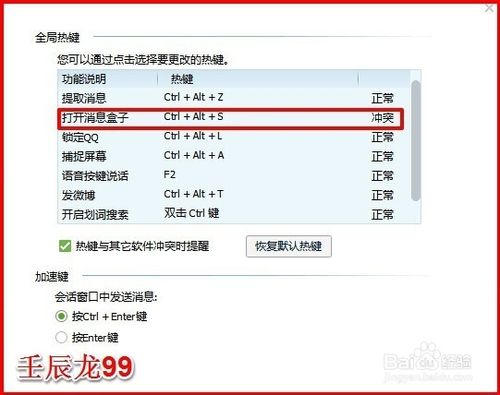 QQ热键冲突如何处理？
