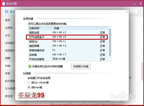 QQ热键冲突如何处理？